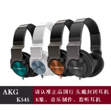 AKG/爱科技 K545 头戴便携高端耳麦耳机 支持iphone 安卓线控包邮