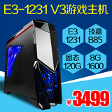 E3 1231V3 /8g内存/120G固态2G独显 组装台式兼容四核电脑主机