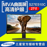 三星曲面显示器27英寸S27E510C液晶电脑MVA护眼不闪屏幕 包邮