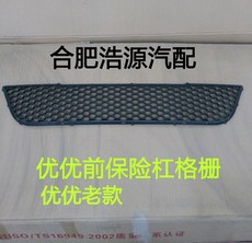 开瑞优优保险杠格栅 优优保险杠中网 优雅 优优加长版格高清图片