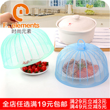 时尚元素环保塑料餐桌罩饭菜罩厨房防蝇防虫圆形盖菜罩子食物罩