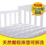 糖可婴儿床垫天然椰棕可拆洗定做宝宝床垫棕垫床褥婴儿睡垫新生儿