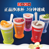 zoku冰沙杯 沙冰杯柠檬奶昔杯冰淇淋杯创意杯子水杯正品包邮