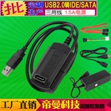 厂家批 三用 USB转IDE SATA 易驱线 并口串口硬盘光驱外置数据线