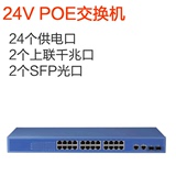 格西欧24口 24V POE网络交换机 无线AP供电器 千兆上联 26口网管