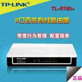 TP-LINK TL-R760+ 7口有线多动能宽带路由器 流量控制 家用路由器
