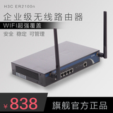 H3C/华三ER2100N 企业级路由器 百兆企业无线wifi路由器 官方正品