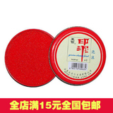 铁盒印泥 红色直径6.5cm 木质教师印章印泥 办公专用 奖励 鼓励