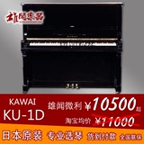 日本原装进口二手钢琴 卡瓦依 KAWAI KU1D家用练习 99成新