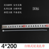 自锁式尼龙扎带批发4*200MM 500条白色国标宽3.6MM塑料扎带尼龙袋