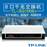 TP-LINK TL-SG1008+ 8口千兆交换机桌面型千兆交换机集线器分流器