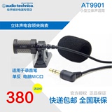 Audio Technica/铁三角 AT9901领夹电容立体声胸麦录音采访话筒