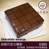 新鲜奶油生日蛋糕北京手工巧克力慕斯创意儿童蛋糕同城速递配送货