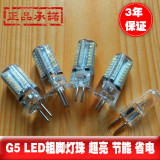 雷士LED灯泡G5粗脚5W正品特价超亮节能省电直接代替卤素灯珠光源