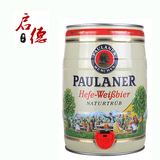 德国柏龙白啤酒5L小麦白啤酒 宝来纳桶装啤酒Paulaner