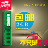 艾瑞泽AMD专用条2G DDR3 1333台式机内存条 2G内存兼容1600 4G 8G