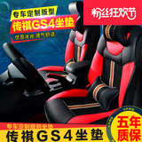 专用于广汽传祺GS4坐垫全包坐垫四季通用座垫GS4汽车坐垫内饰改装