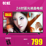 Changhong/长虹 24M1 24吋液晶电视 led卧室平板电视显示器22 26