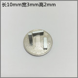 稀土永磁王 钕铁硼超强磁铁 吸铁石 强力磁钢长方形 F10x3x2mm