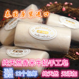 12个包邮 泰国进口 纯天然香米牛奶手工皂 孕妇宝宝娇嫩皮肤100g