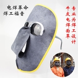 新型电焊工面罩牛皮电焊面罩烧焊捍接工脸部防护面屏具电焊眼镜