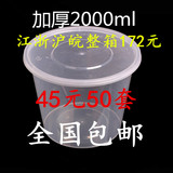 2000ml一次性快餐盒圆形透明汤碗塑料打包盒米线碗龙虾桶50套