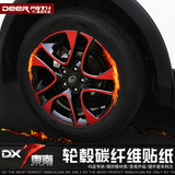 东南DX7轮毂贴dx7博朗改装专用碳纤维轮毂贴纸车轮贴轮毂保护贴纸