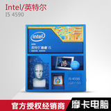 Intel/英特尔I5 4590盒装 台式机电脑酷睿四核处理器i5 CPU超4570