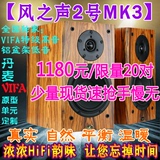 【风之声2号MK3】6.5寸hifi发烧书架音箱  参考丹拿52Se设计