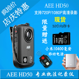 AEE HD50执法记录仪微型运动摄像机 高清红外夜视 行车记录仪