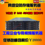 16盘位IP-SAN NAS磁盘阵列柜，网络安防监控存储 磁盘阵列