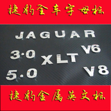 捷豹车标XF/XT/XK/XJ/XJL 3.0 5.0 V6 V8改装金属字母贴汽车标志