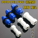PPR快接 4分 6分1寸等径直通 管道快接PPR PVC PE铝塑管快速接头