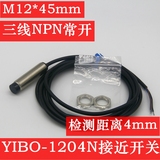 YIBO M12圆柱接近开关1204N检测距离4mm金属感应器三线常开NPN