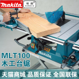 makita牧田台锯MLT100斜切锯10寸工具木工可调角度推台锯支架