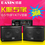 BASIN/佰圣 ok-1 6.5寸KTV音响套装家用音箱家庭K歌卡拉OK