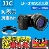 JJC索尼微单40.5mm遮光罩16-50镜头NEX 5T A5000 A5100 A6000配件