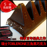 传承百年经典之作!瑞士进口Toblerone三角黑巧克力100g口味独特