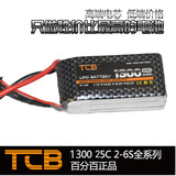 TCB航模电池11.1V1300mAh飞机锂电池25C2S3S4S6S1P2P爆款厂家直销