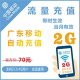 广东移动2G手机冲流量2G3G4G充值通用上网叠加油卡包
