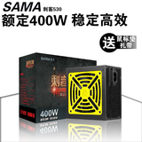 先马/SAMA 刺客530 台式机主机电源 电脑电源 额定400W 峰值500W