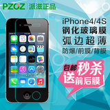 Pzoz苹果4s钢化膜iphone4s手机玻璃贴膜i4高清防指纹ip4s前后背膜