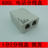 ADSL分线盒 电话宽带分离器 信号一分二 电话分线盒 电话线接线盒