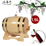 丹香艺1.5L  酒桶 橡木桶 酿酒 酒红葡萄酒桶 橡木酒桶 啤酒桶