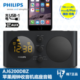Philips/飞利浦 AJ6200DBZ  闹钟收音机 iPhone5/6/Plus 苹果音箱