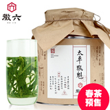 【2016春茶预售】徽六太平猴魁古法工艺绿茶春茶150g