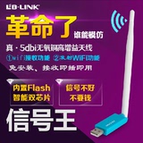 B-LINK BL-H8 USB免驱无线网卡穿墙 wifi发射接收电脑台式机笔记