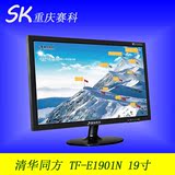 清华同方 TF-E1901N 19寸LED 超薄宽屏电脑液晶显示器