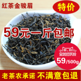 红茶 金骏眉 特级春茶 2016新茶叶散装 老茶农直销 500g特价包邮