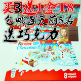 健达牛奶夹心巧克力盒装 儿童 建达kinder进口零食品 费列罗